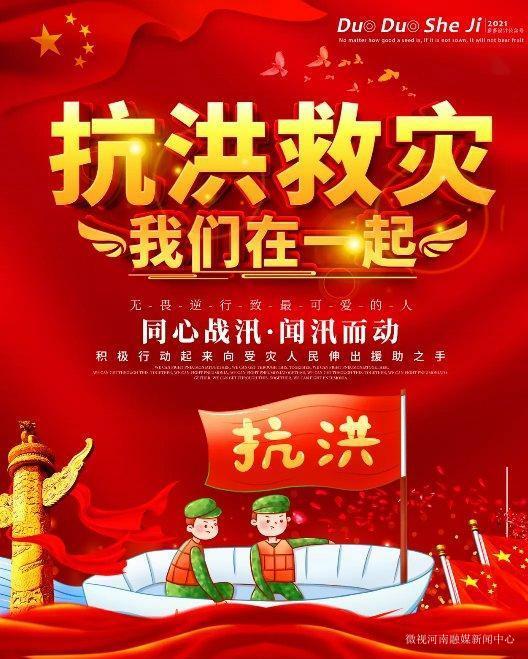 河南省乡村振兴网身先士卒全力打好大柳树村防汛抗灾攻坚战记滑县