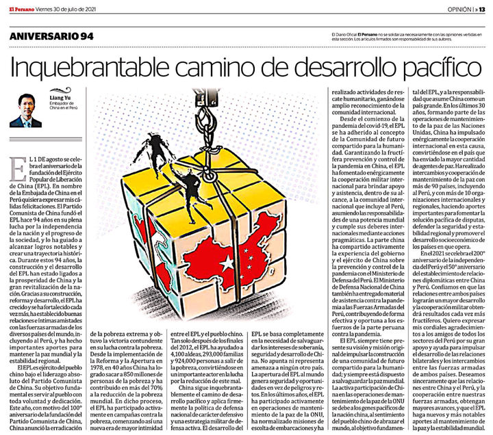 驻秘鲁大使梁宇在秘官方媒体秘鲁人报发表庆祝八一建军节署名文章