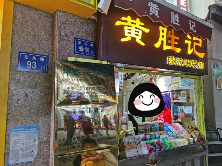 黄胜记 鼓浪屿黄金香肉松店 至今已有166年的历史