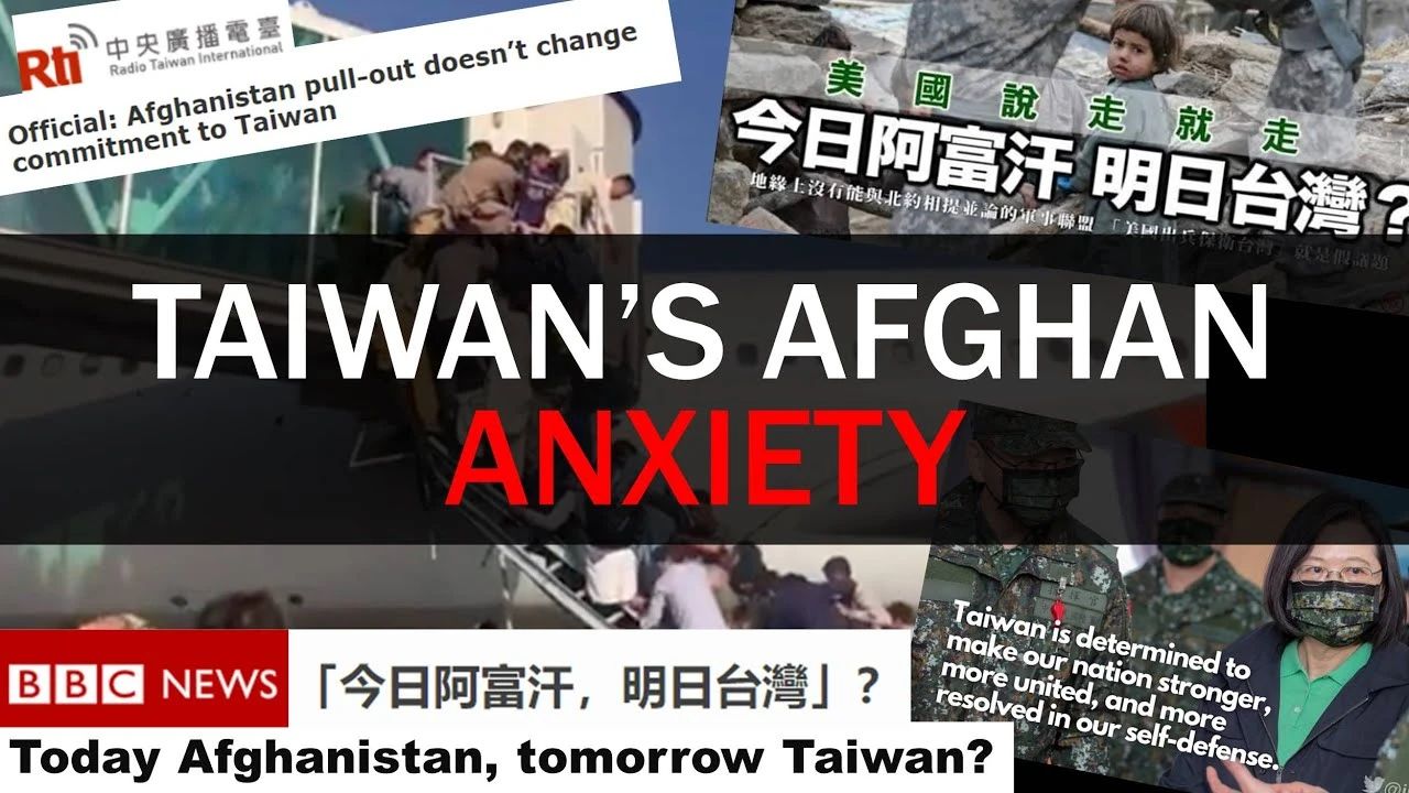 看到阿富汗最新局势台湾当局慌了