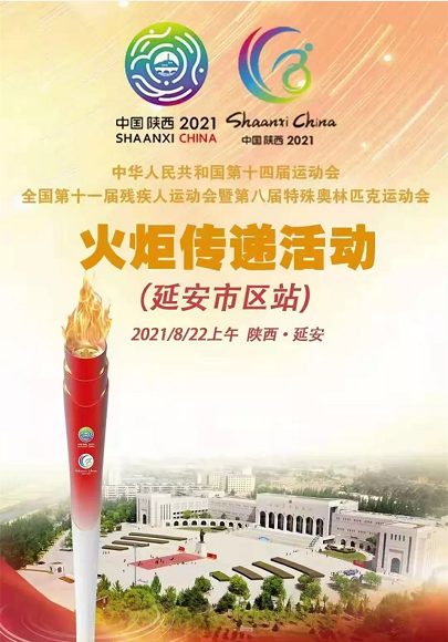 陕西延安圣地女法官十四运火炬手王巧芳不仅是在传递火炬更是在传递