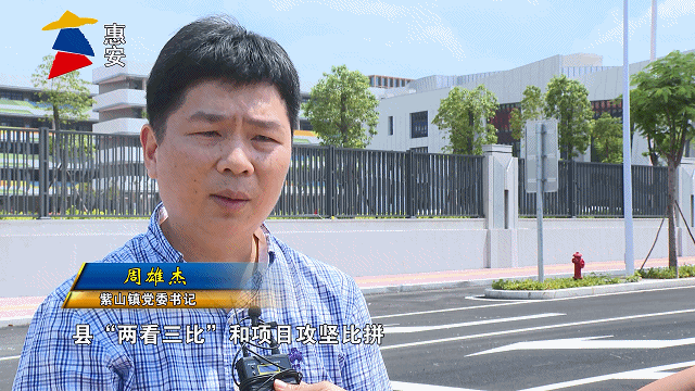 【"2看,3比,5新", 千亿惠安再出发——乡镇党委书记谈发展】紫山镇