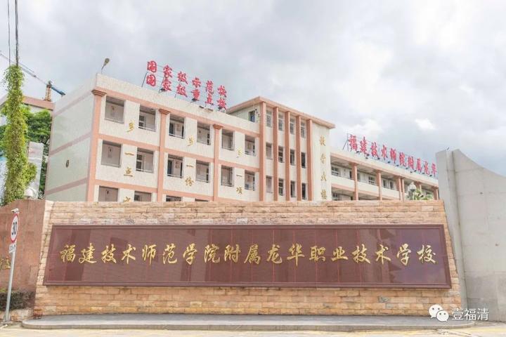 福清市龙江中学更名为福建技术师范学院附属中学福清市霞楼小学更名为