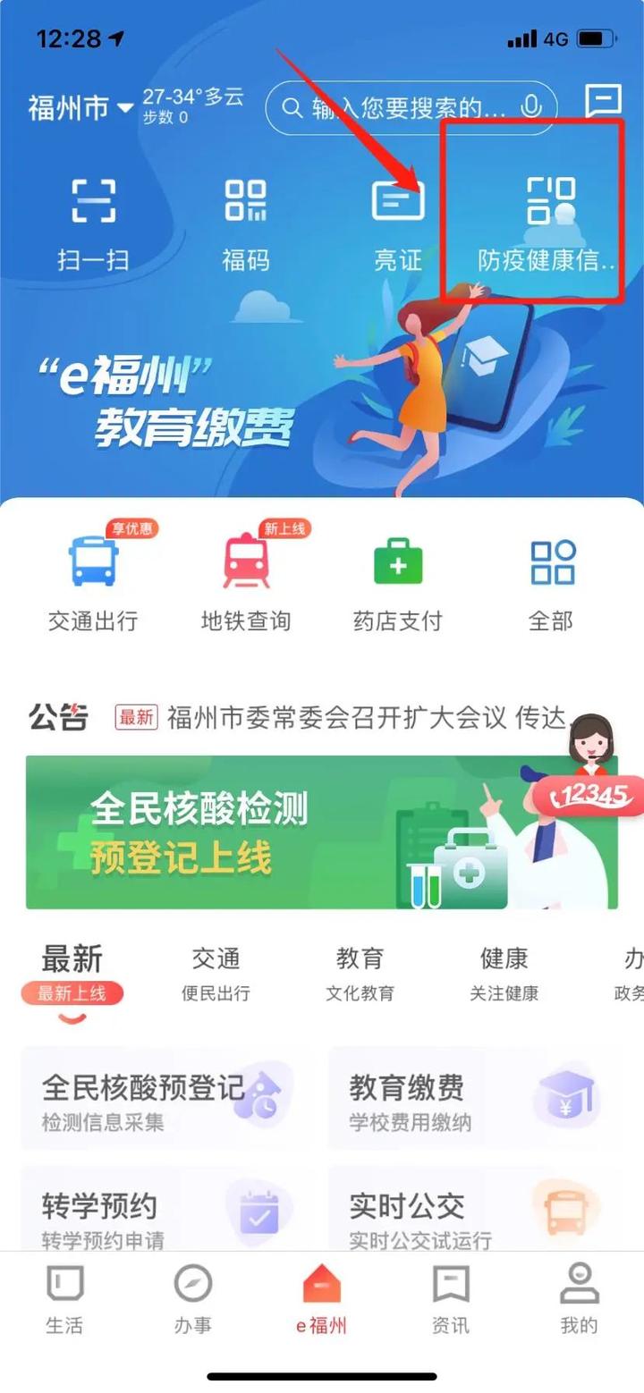 e福州app上线国家防疫健康码你申领了吗