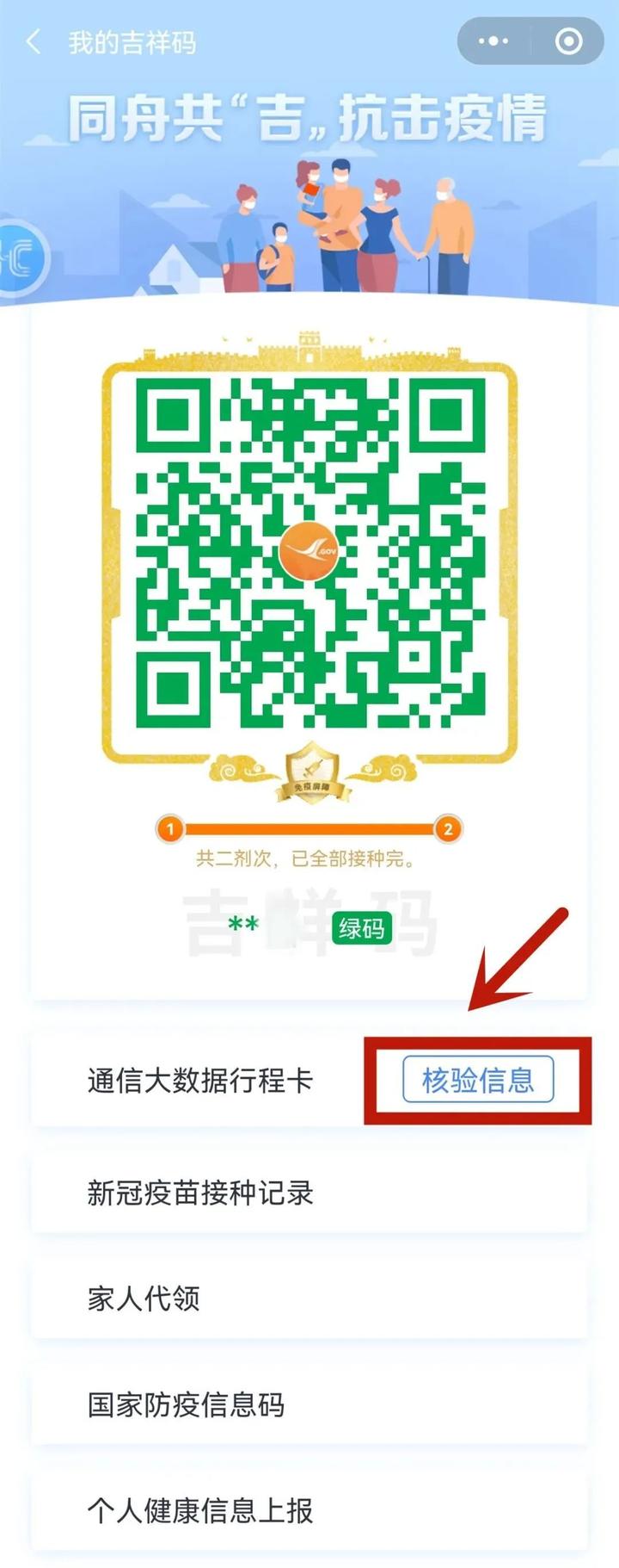 不用扫两次了!吉祥码行程码"二合一"