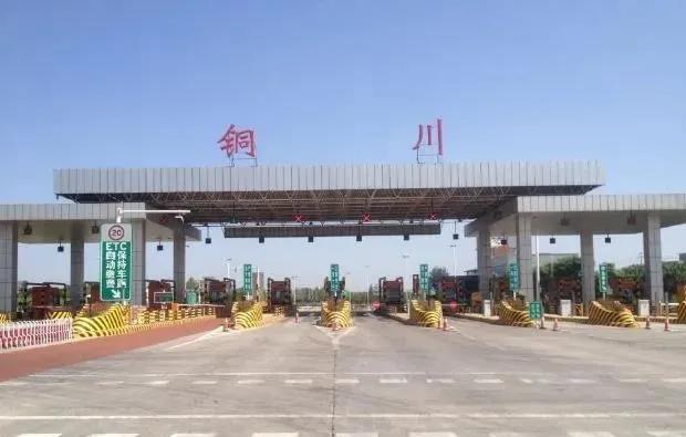 陕西铜川:延西高速西铜段降费了:小车川口至新区10元降为7元