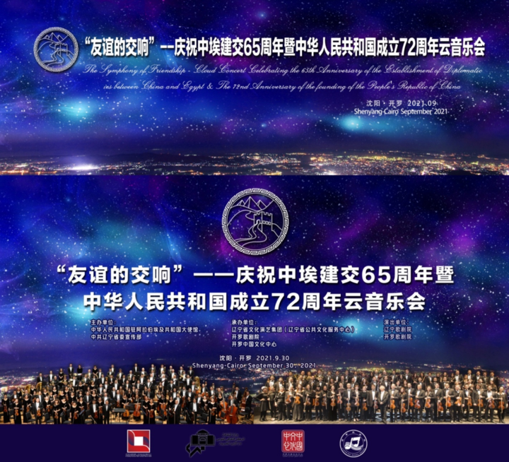 活动预告: "友谊的交响"庆祝中埃建交65周年暨中华人民共和国成立72