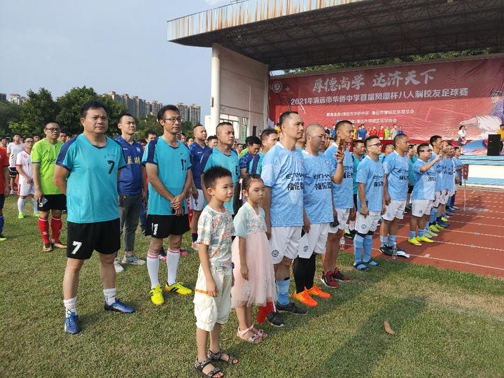 清远市华侨中学首届凤凰杯八人制校友足球赛开赛