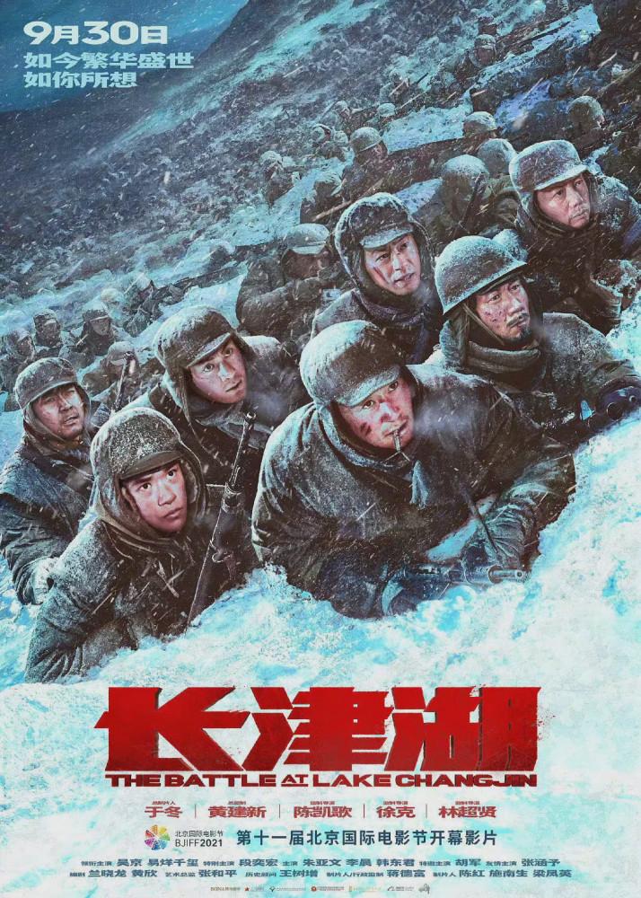 10月10日,上映第11日的战争巨制电影《长津湖》中国内地票房正式突破