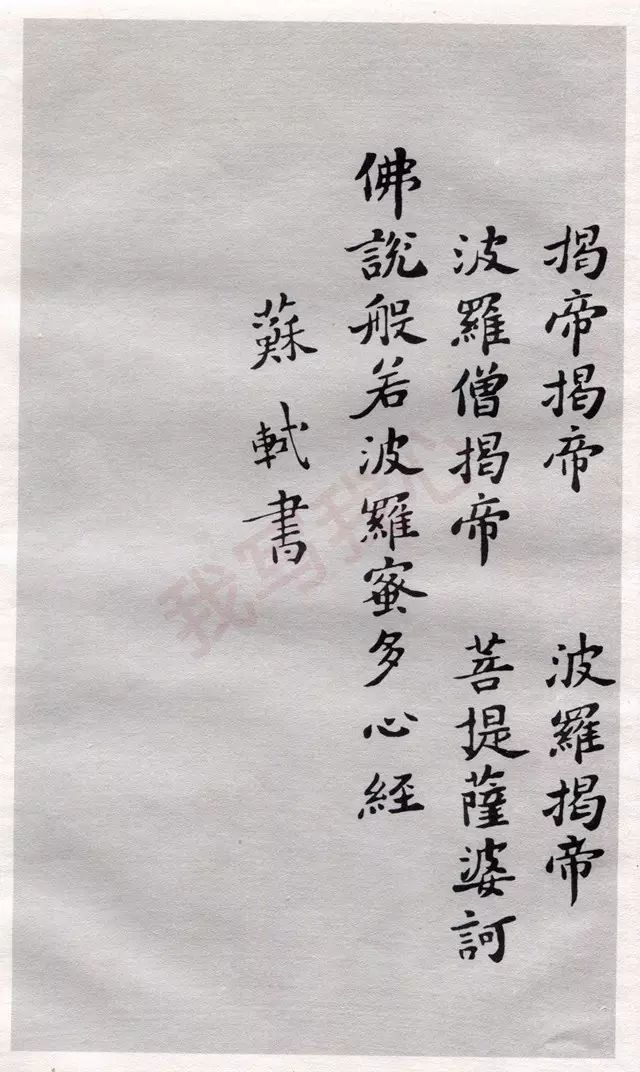 历代书法大师心经书法合集祈福平安