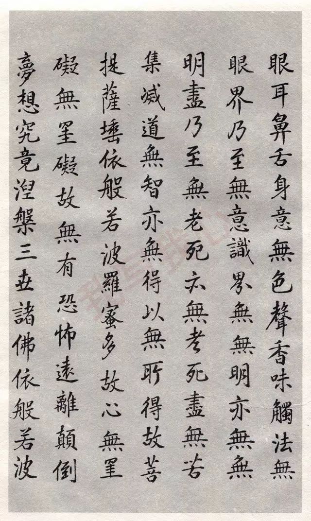 歷代書法大師心經書法合集祈福平安