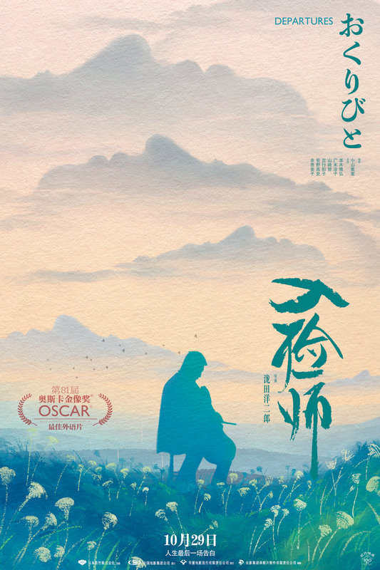 奥斯卡电影《入殓师》曝终极预告 多平台高开分点映好评如潮_阿根廷