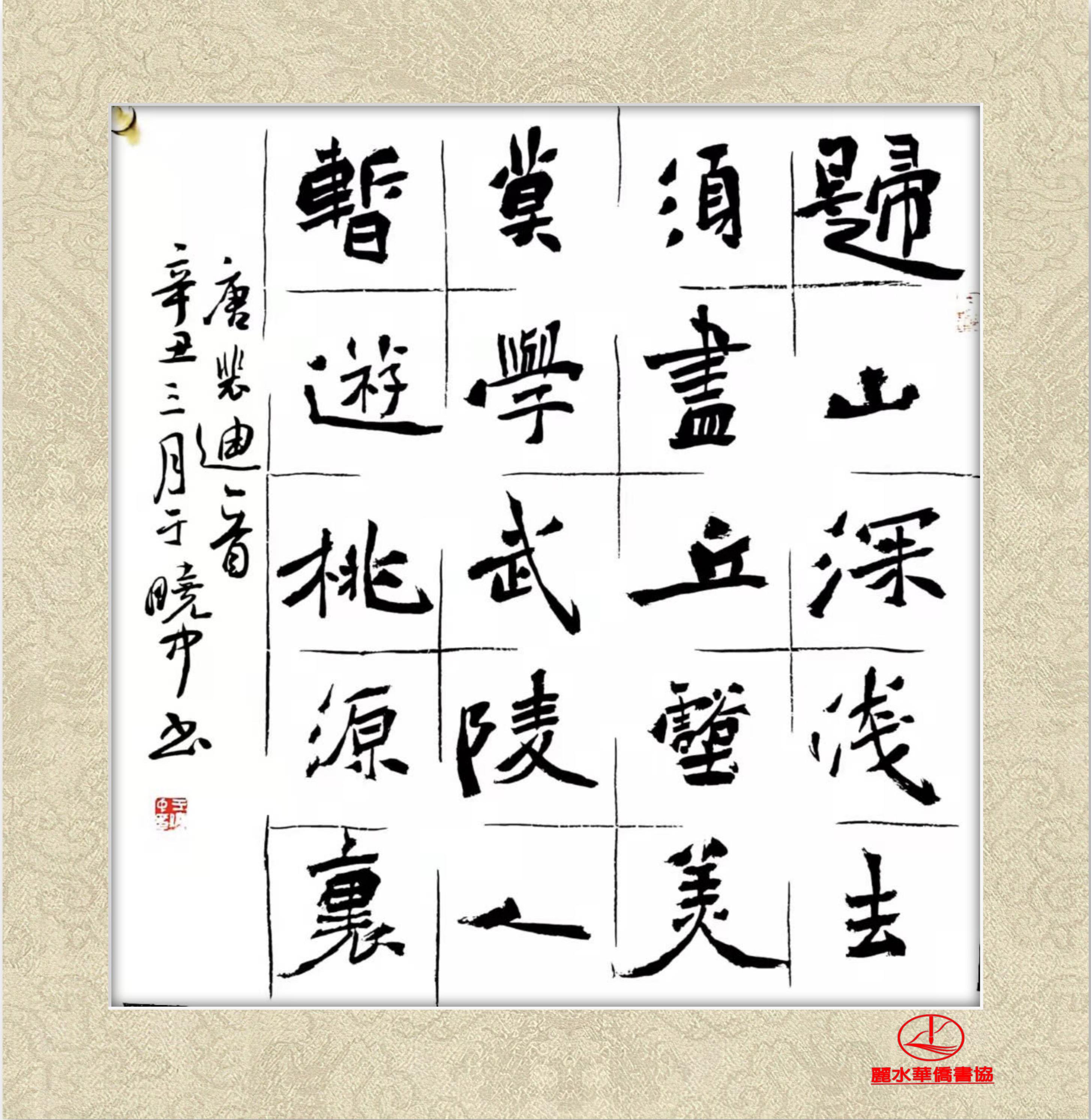 丽水华侨书协魏碑临帖展-2021【第7期】_中国大陆_新闻_华人头条