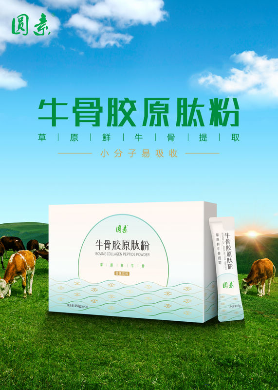 包头东宝生物公司生产的圆素牌骨胶原蛋白肽粉名扬四海