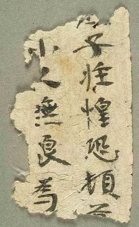 楼兰残纸文书中国书法初始化