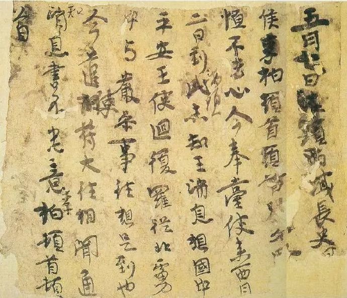 楼兰残纸文书——中国书法初始化