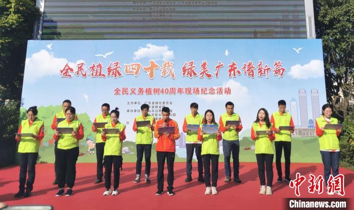 林业局联合主办的广东全民义务植树40周年现场纪念活动27日在中山举行