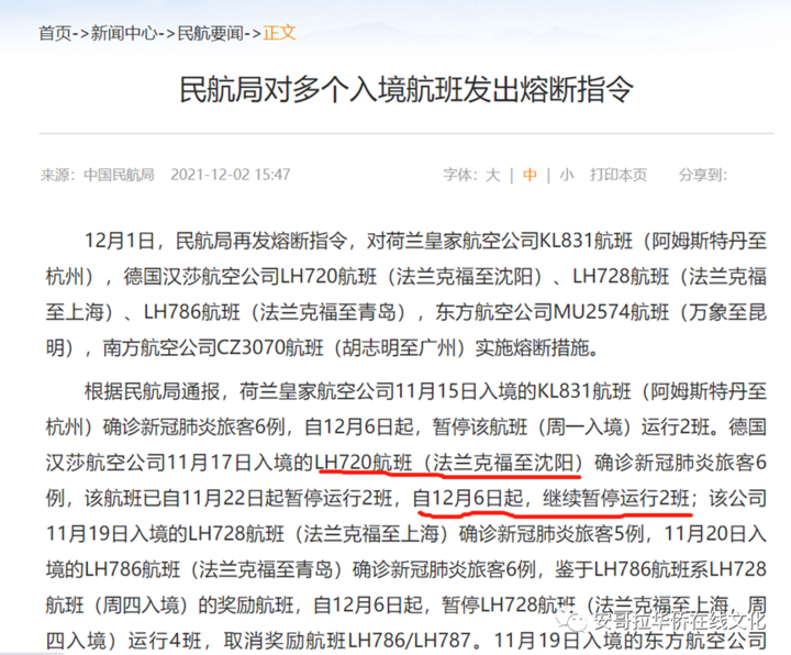 汉莎航空官网 民航局对多个入境航班发出熔断指令 涉荷航、汉莎、东航、南航6条航线