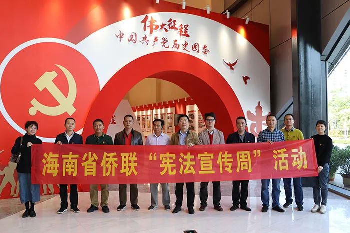 海南省侨联开展宪法宣传周系列活动