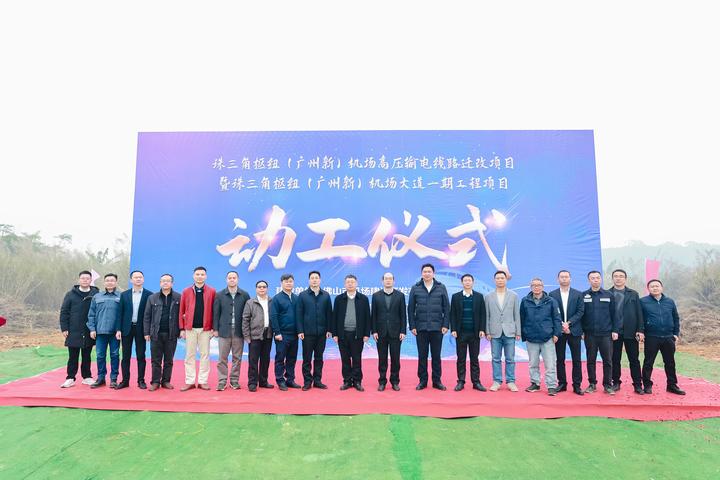 机场高压输电线路迁改项目位于佛山市高明区更合镇,肇庆市高要区蛟塘