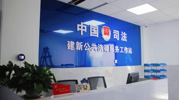 新场所新风貌仓山区司法局建新司法所新址揭牌
