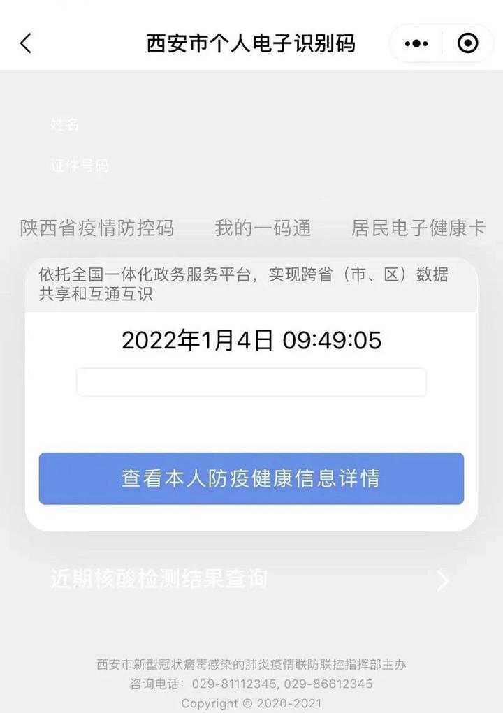 西安一码通已恢复正常全市新一轮核酸检测正陆续展开
