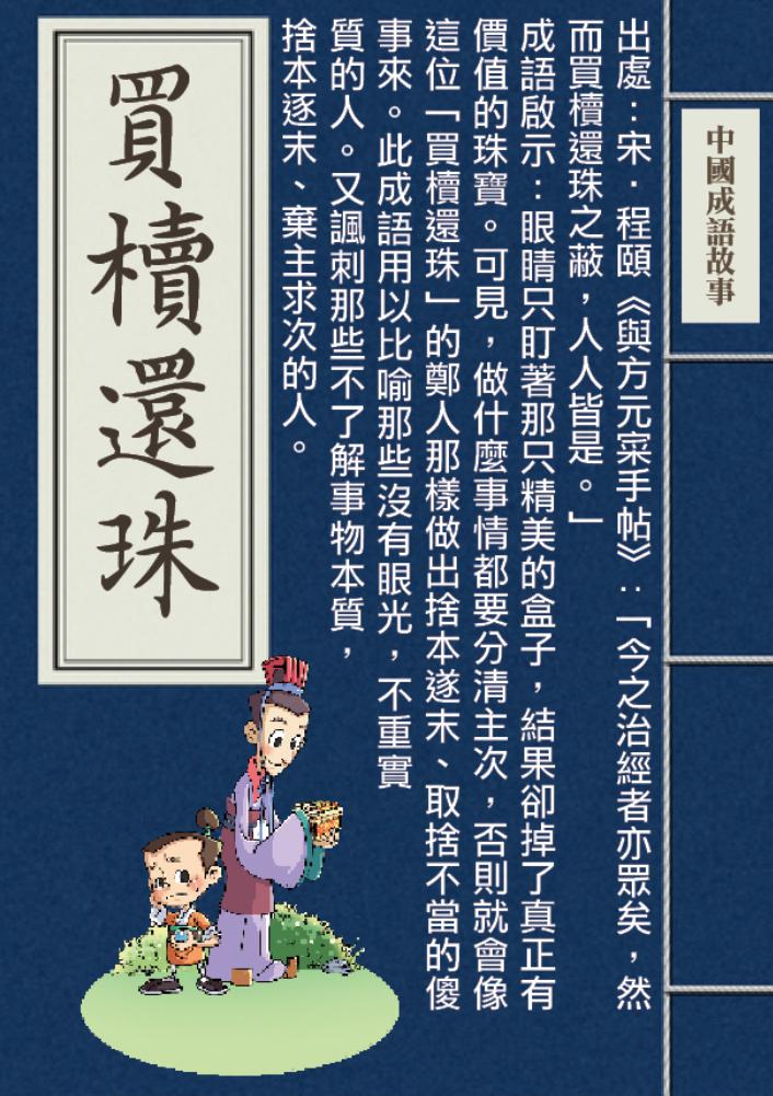 【中国成语故事系列二十三】买椟还珠_中国大陆_新闻_华人头条