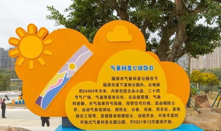 知识宣传占地面积24484平方米气象科普公园位于溪下湿地公园内据了解