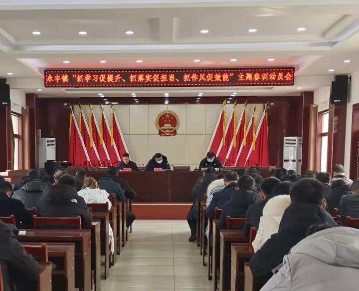 陕西渭南蒲城县永丰镇扎实开展2022年春训活动扣好新年第一粒扣子