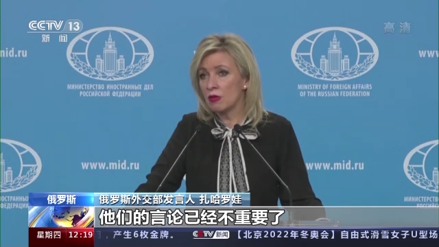 俄罗斯外交部发言人扎哈罗娃当天也表示,北约说什么已经不重要了,重要