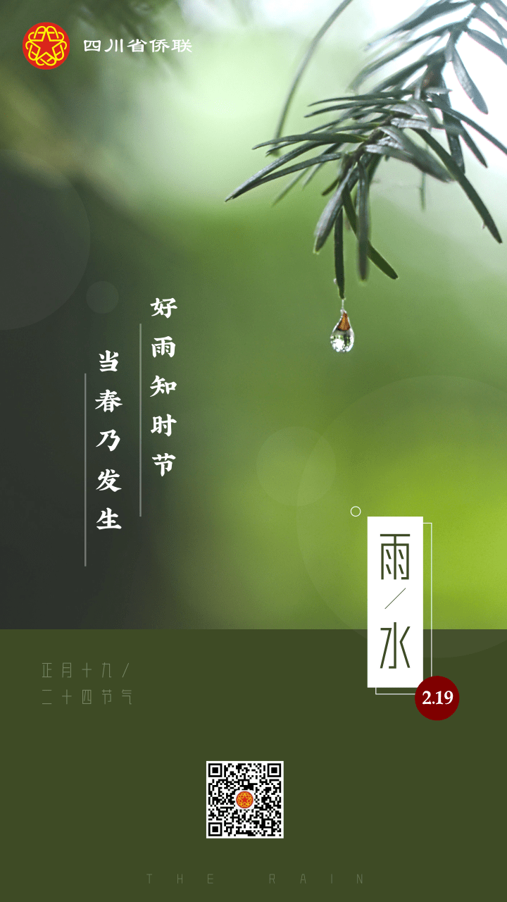 好雨知时节带字图片图片