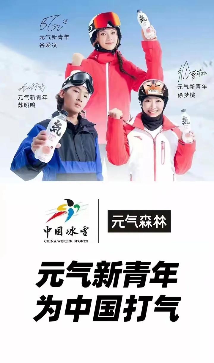 冬奥选手广告图片