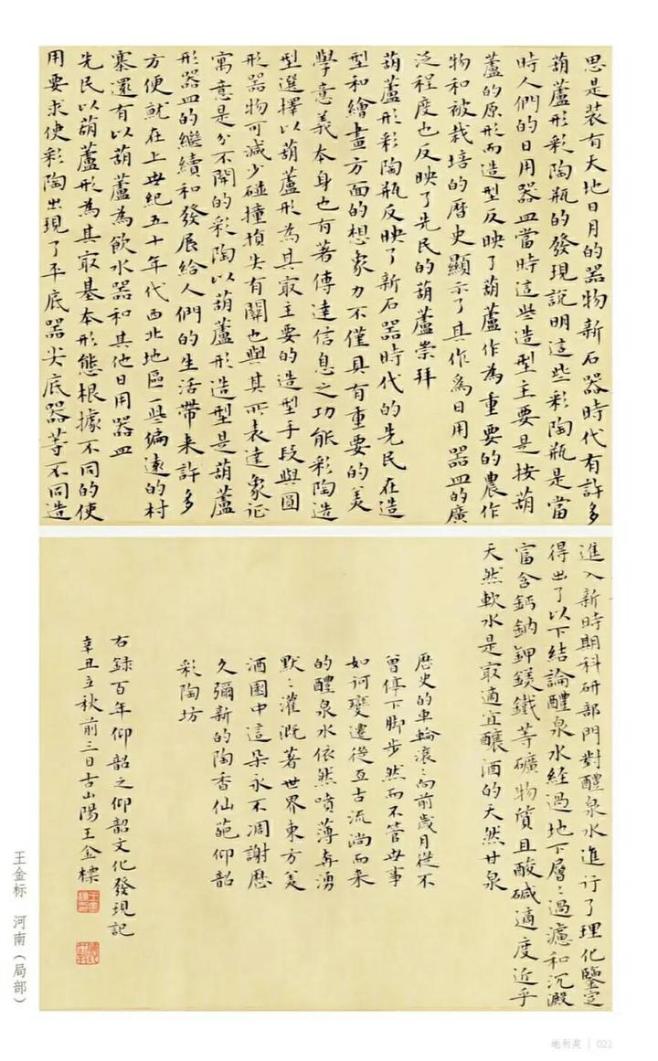 天时奖地利奖首届仰韶文化全国书法大奖赛获奖作品
