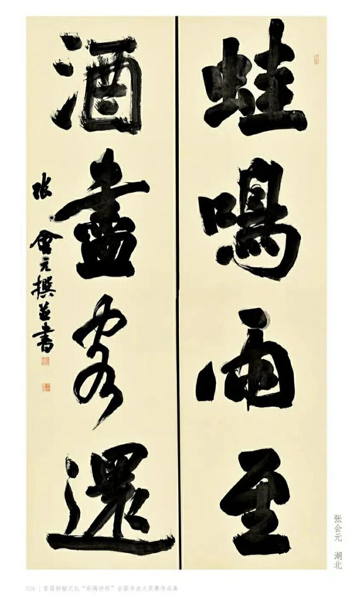 天时奖地利奖首届仰韶文化全国书法大奖赛获奖作品
