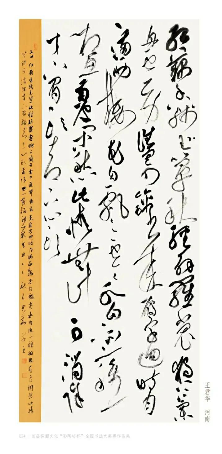 天时奖地利奖首届仰韶文化全国书法大奖赛获奖作品