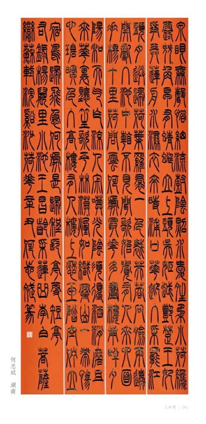 天时奖地利奖首届仰韶文化全国书法大奖赛获奖作品