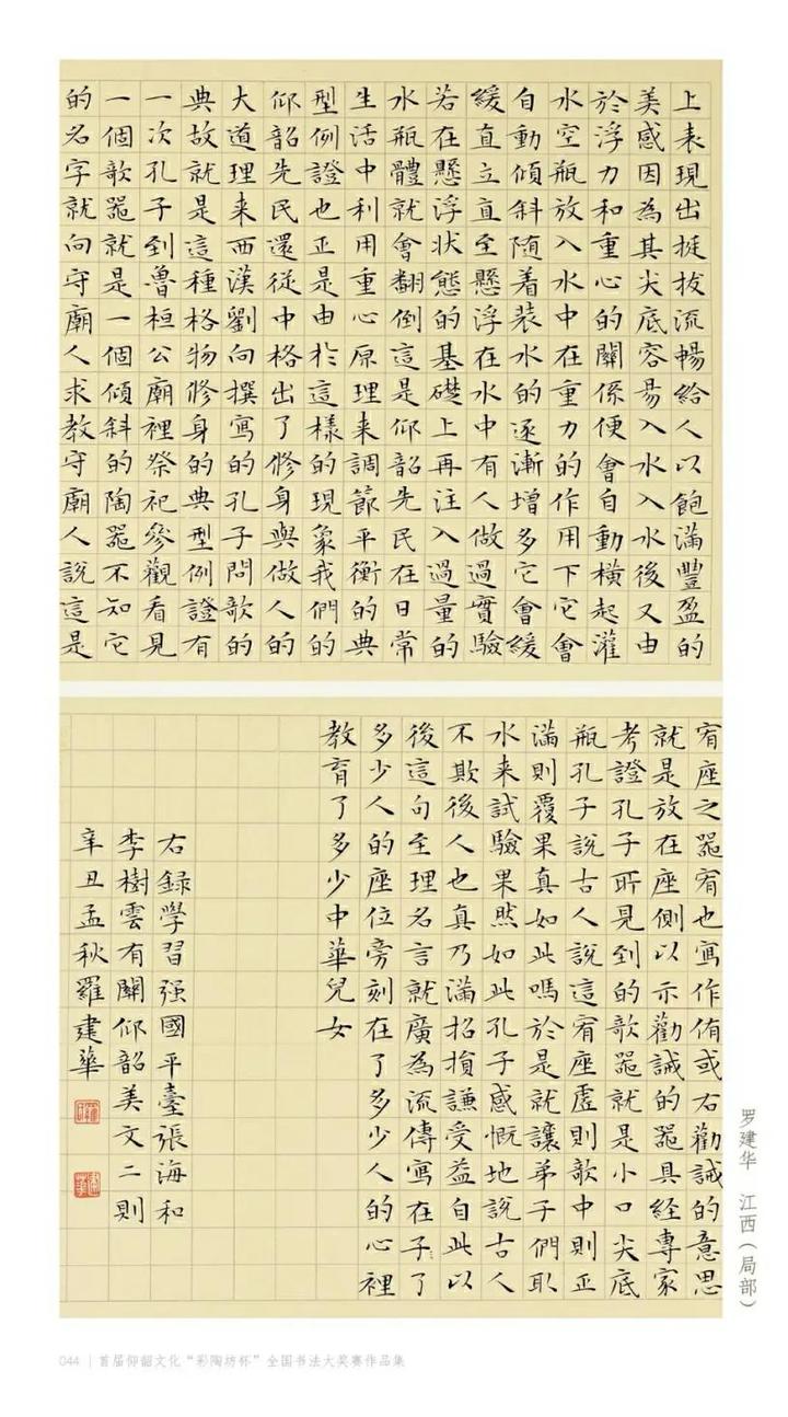 天时奖地利奖首届仰韶文化全国书法大奖赛获奖作品