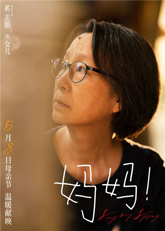 妈妈首曝预告吴彦姝奚美娟演绎亲情故事