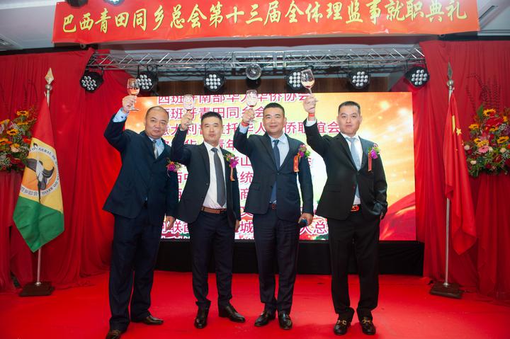 巴西青田同乡总会第十三届理监事会举行就职典礼