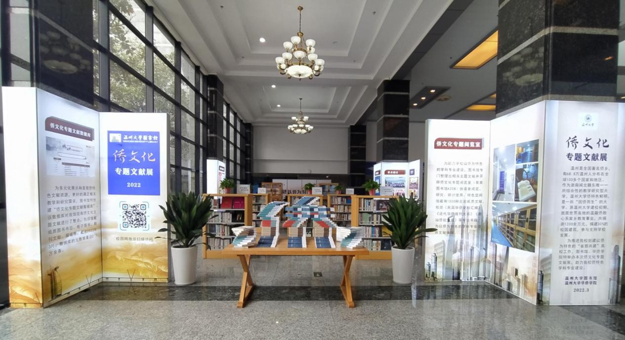温韵侨乡·万里书香——温州大学图书馆举办侨文化专题文献展_阿尔及