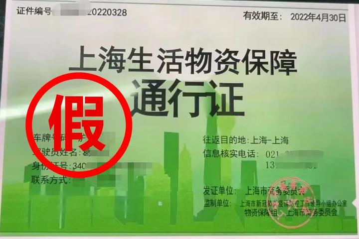 兩人偽造防疫車輛通行證,被上海警方採取刑事強制措施_中國香港_新聞