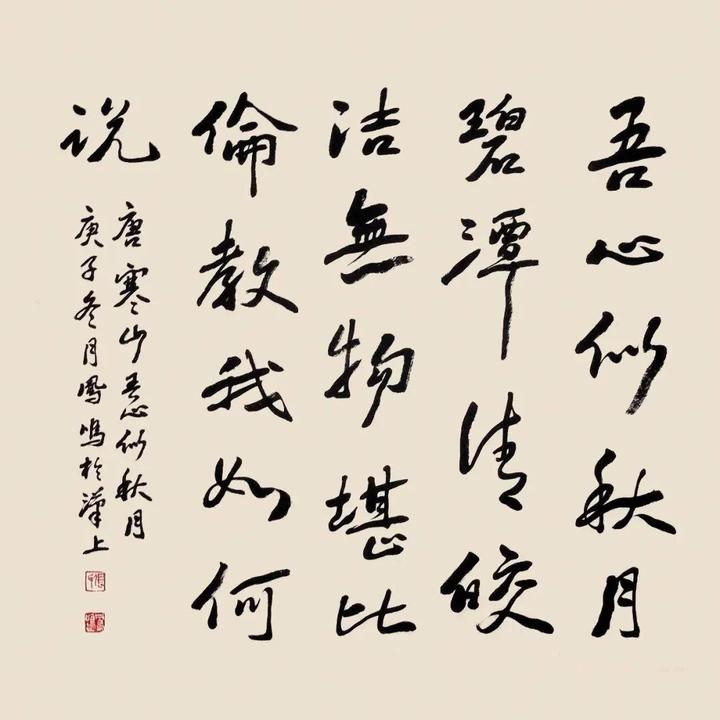 华人 艺术荟萃 吾心似秋月——张凤鸣书法作品欣赏_中国大陆_新闻