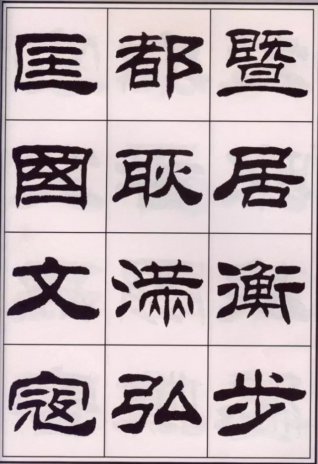 刘炳森写的《百家姓》,高水平隶书,难得一见!