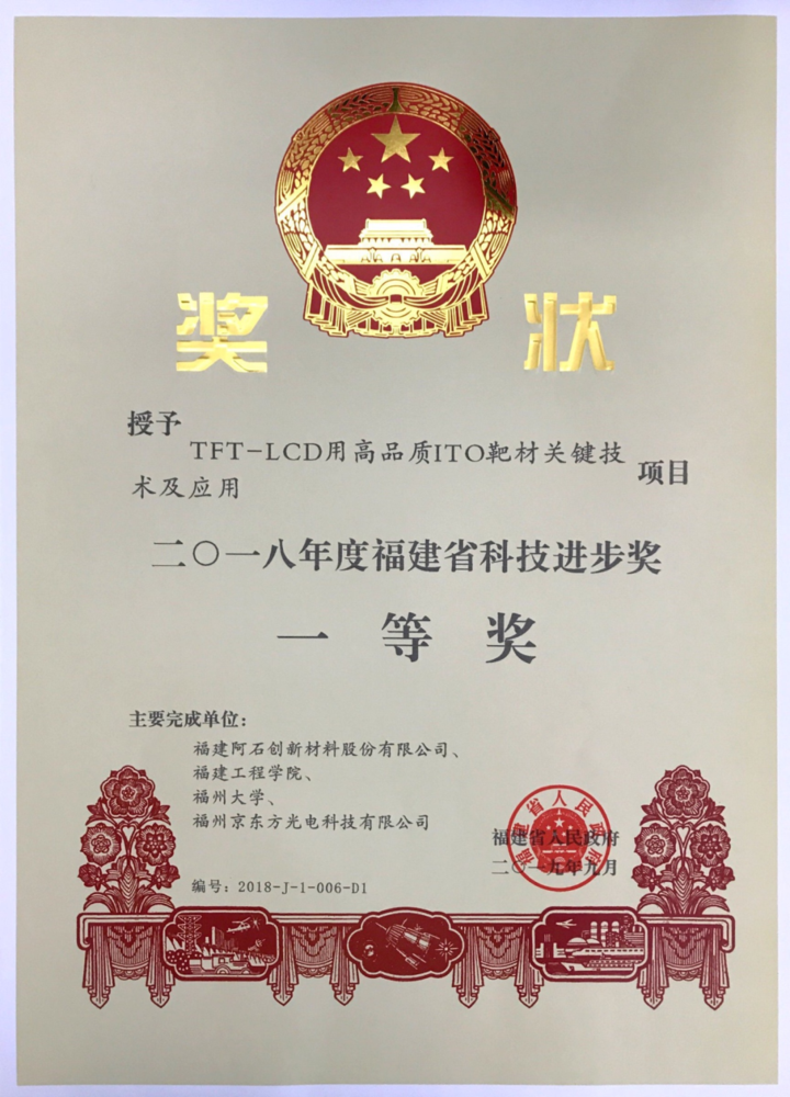 风云闽商阿石创陈钦忠致力于推动薄膜材料产业的持续创新和自主发展
