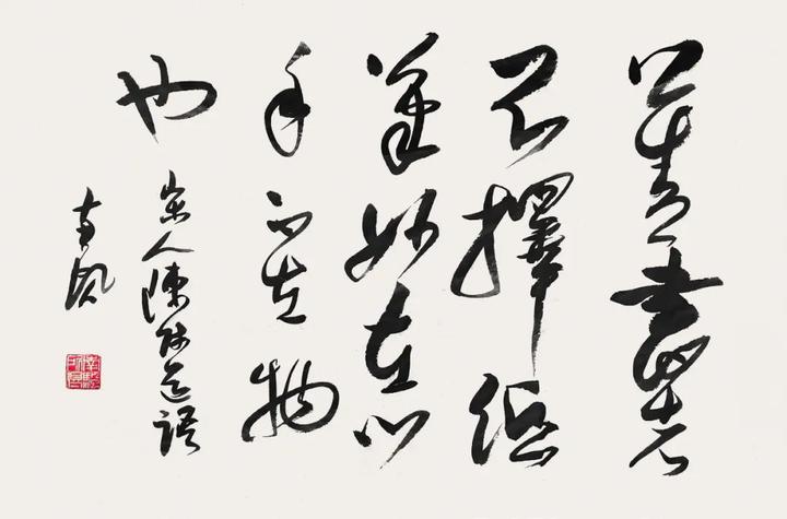 福建省政协书画院书画家作品集第三辑张帆