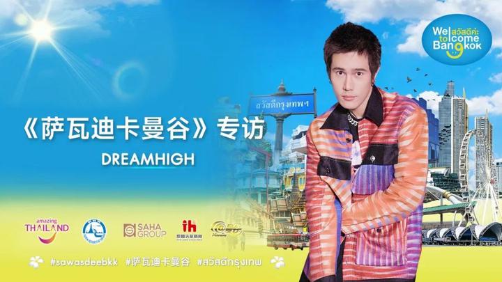 泰国知名说唱歌手带你走入萨瓦迪卡曼谷的说唱魅力中