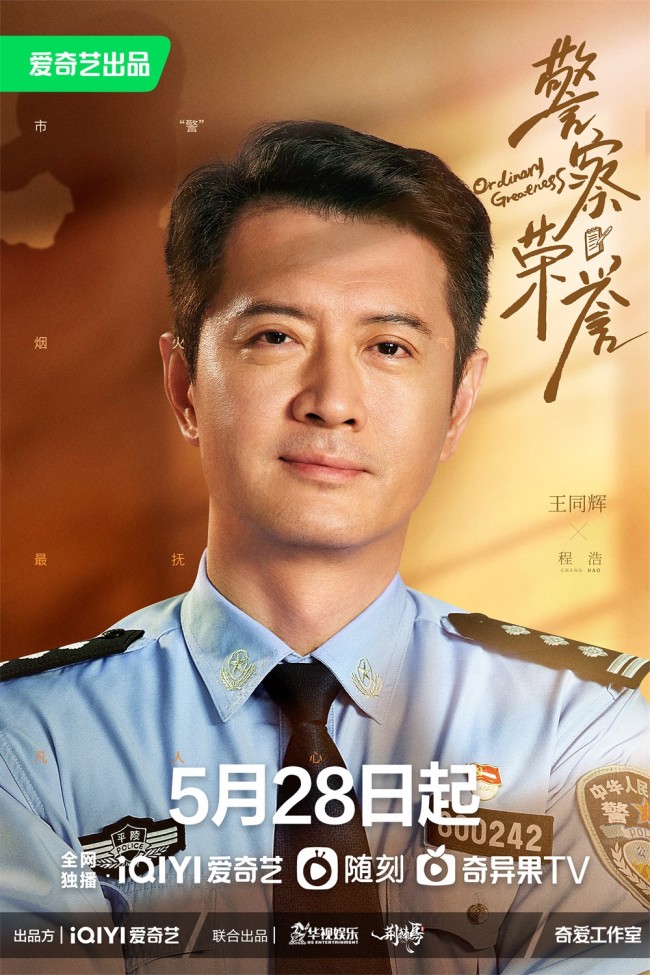 警察荣誉定档5月28日片警视角描绘生活百态