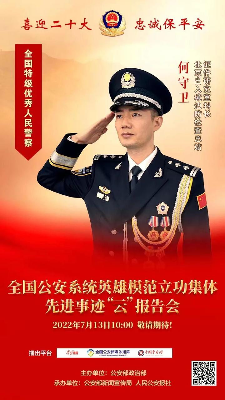 张宏林全国优秀人民警察云南省保山市公安局禁毒支队副支队长饶型淼