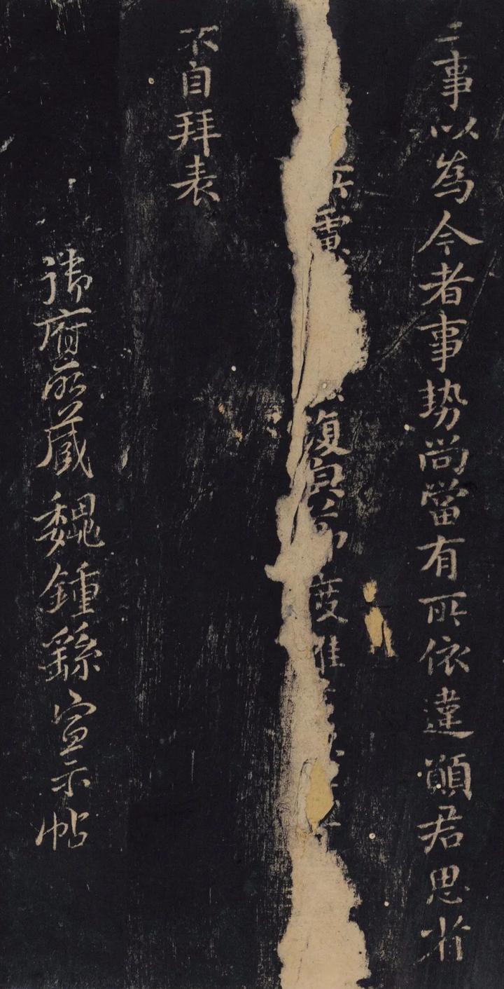钟繇《宣示表》高清字帖与原石单字