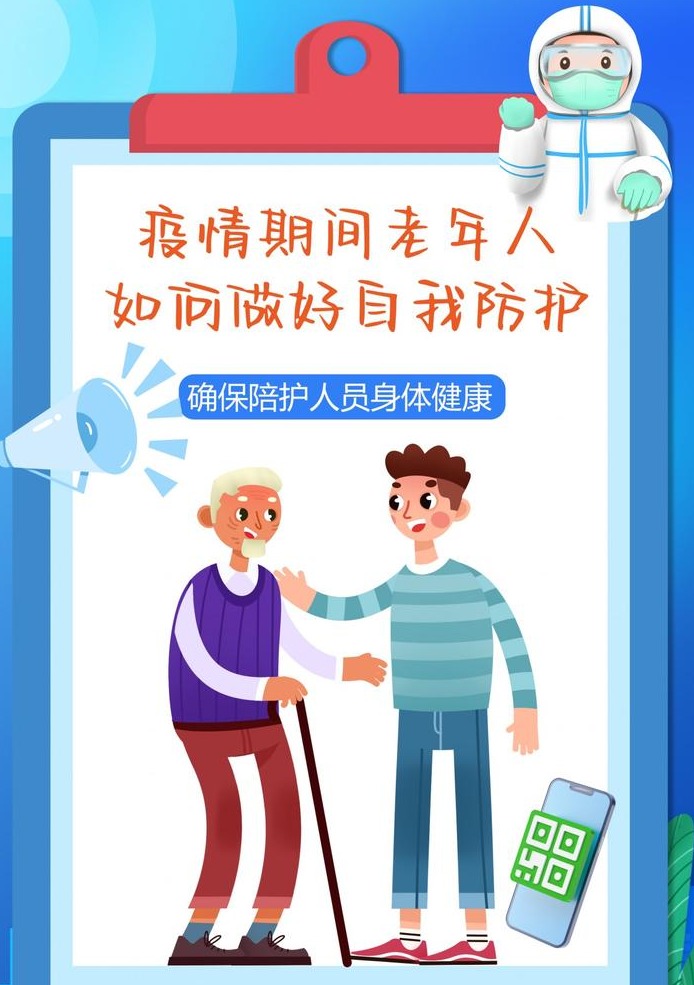 海报丨疫情期间老年人如何做好自我防护_全球_新闻_华人头条